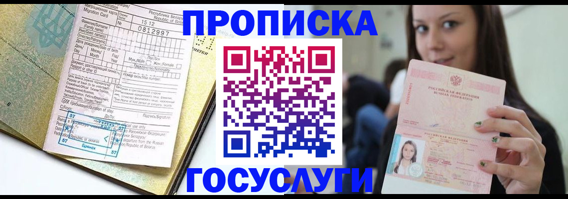 прописка гарантия в Вольске